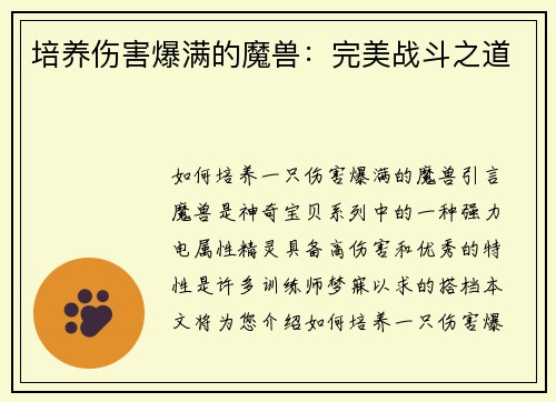 培养伤害爆满的魔兽：完美战斗之道