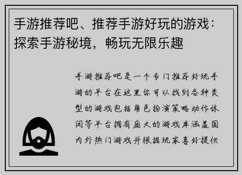 手游推荐吧、推荐手游好玩的游戏:探索手游秘境,畅玩无限乐趣