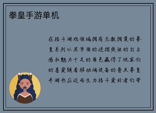 拳皇手游单机